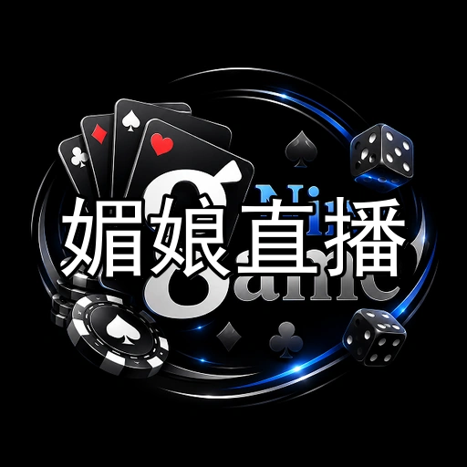 媚娘直播